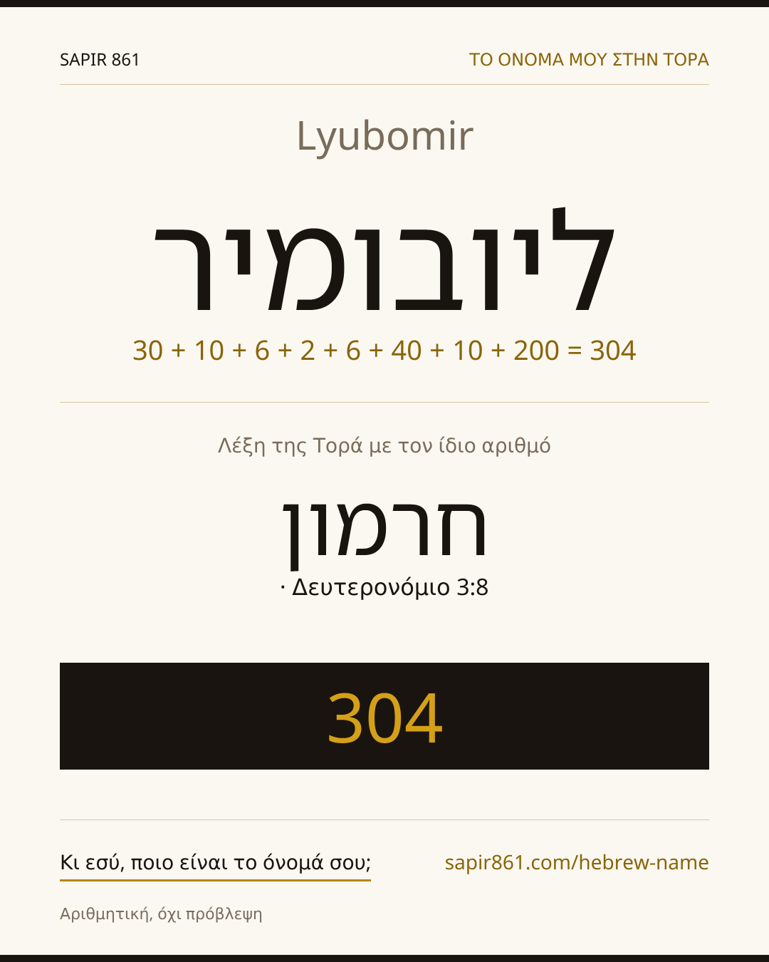 Lyubomir — ליובומיר