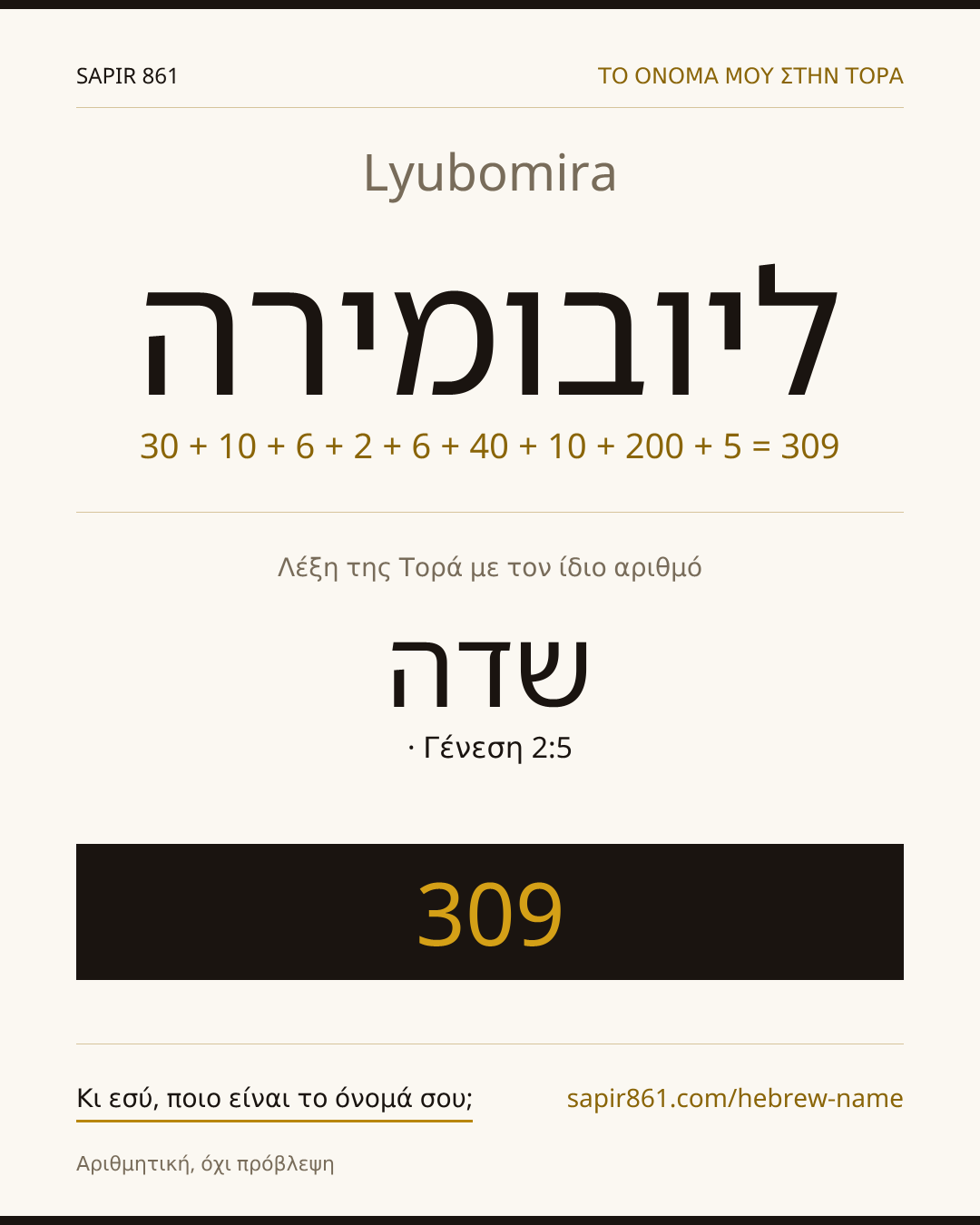 Lyubomira — ליובומירה