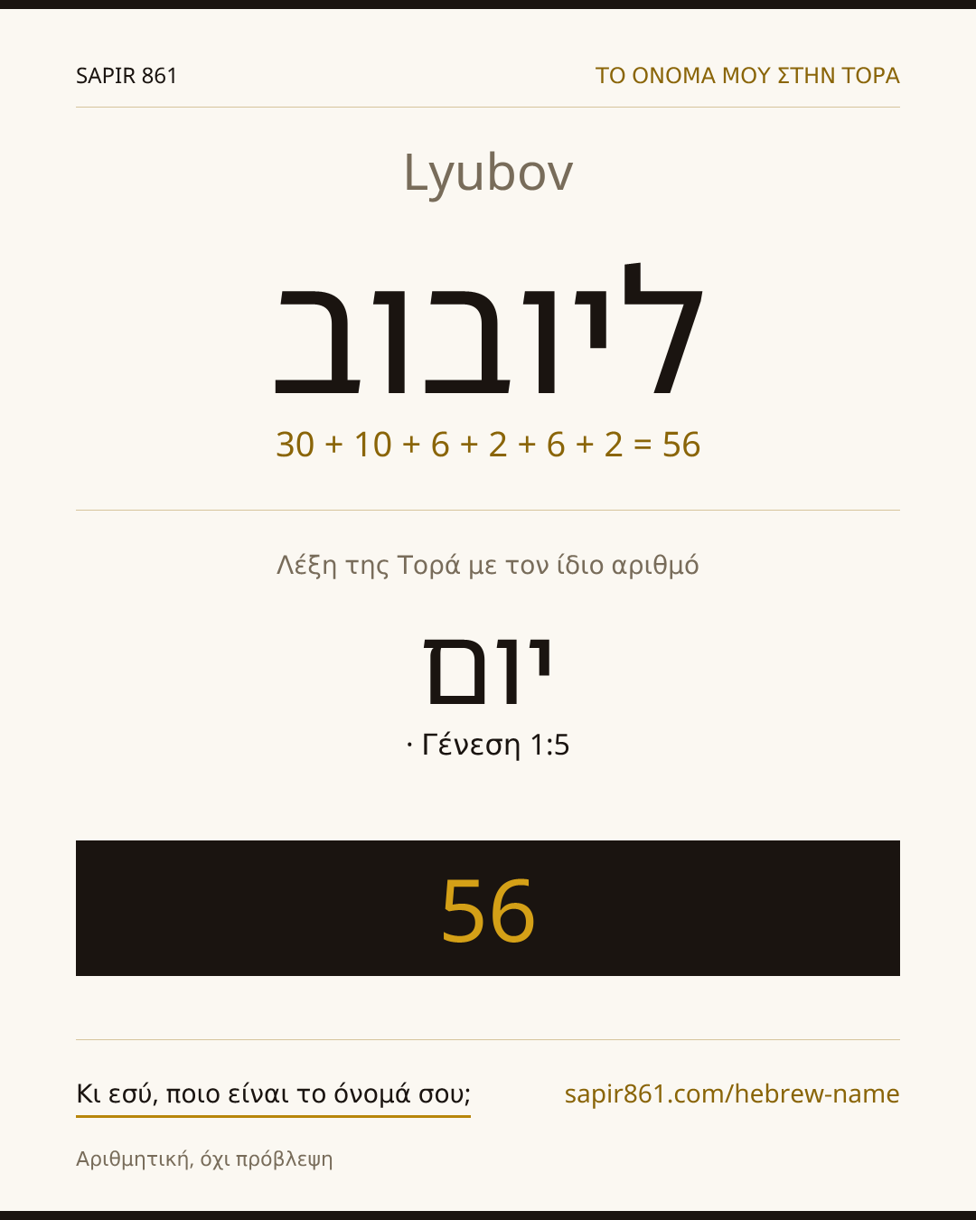 Lyubov — ליובוב