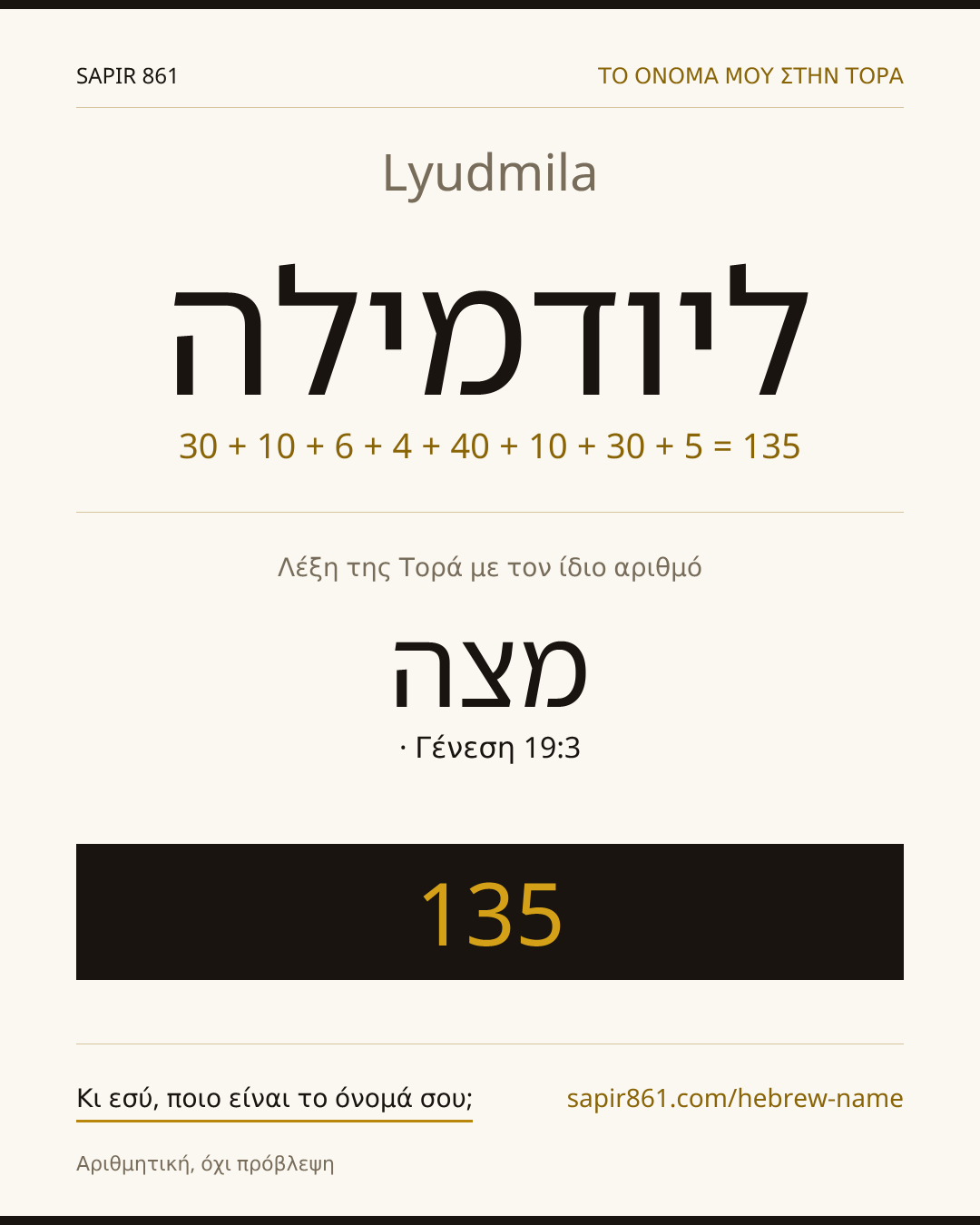 Lyudmila — ליודמילה