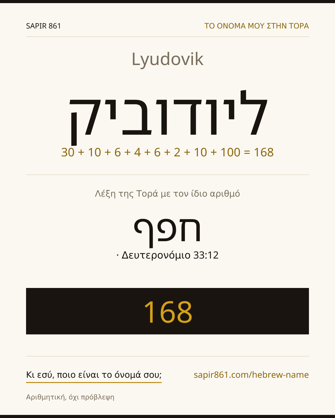 Lyudovik — ליודוביק