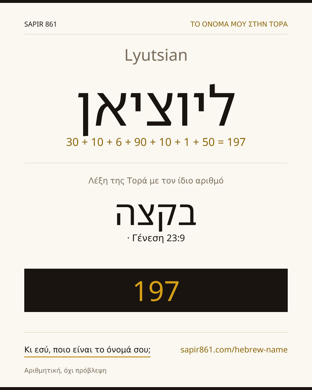 Lyutsian — ליוציאן