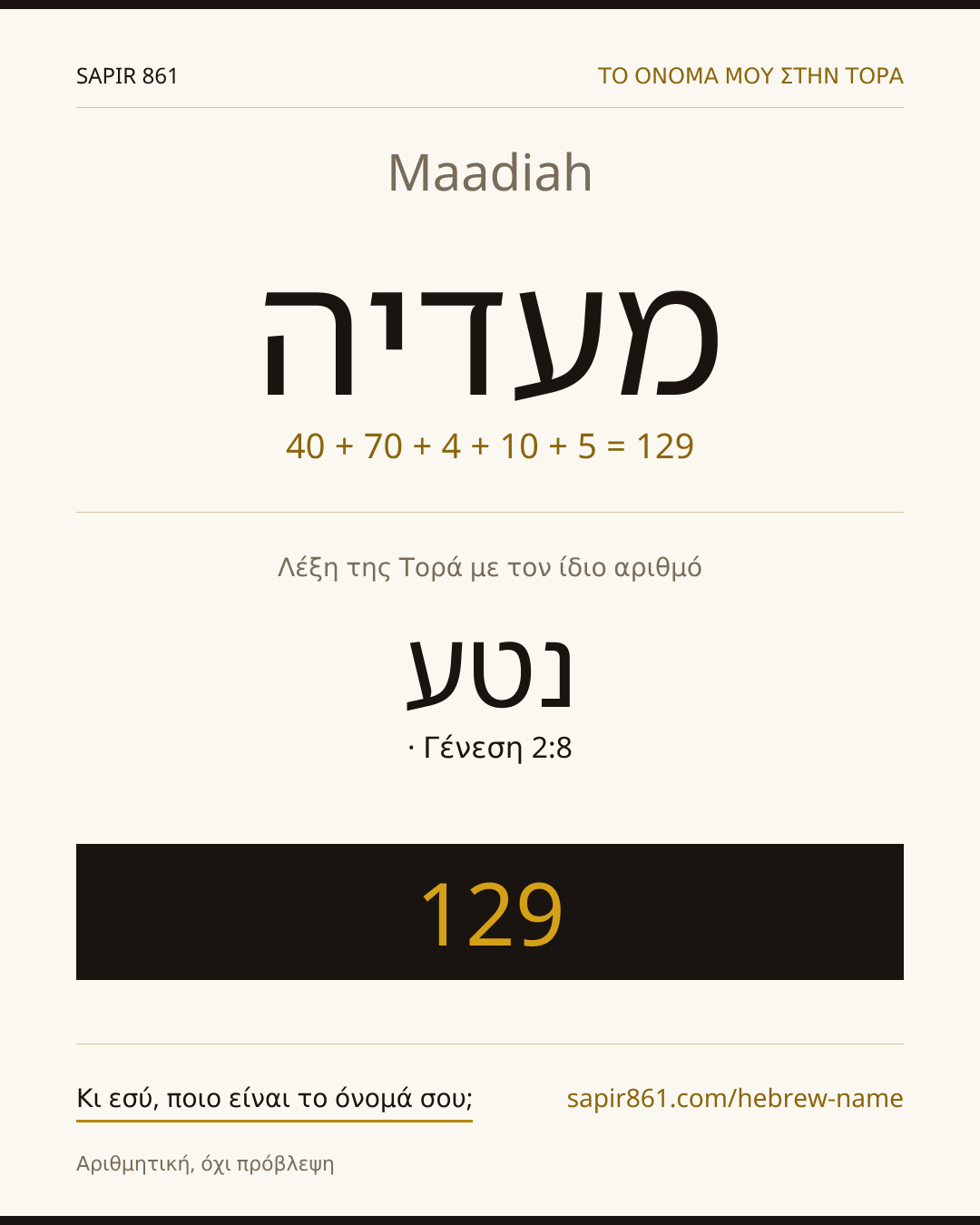 Maadiah — מעדיה