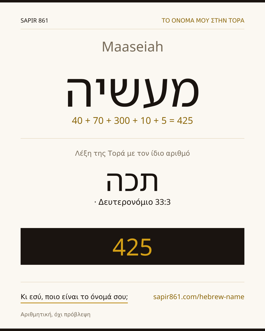 Maaseiah — מעשיה