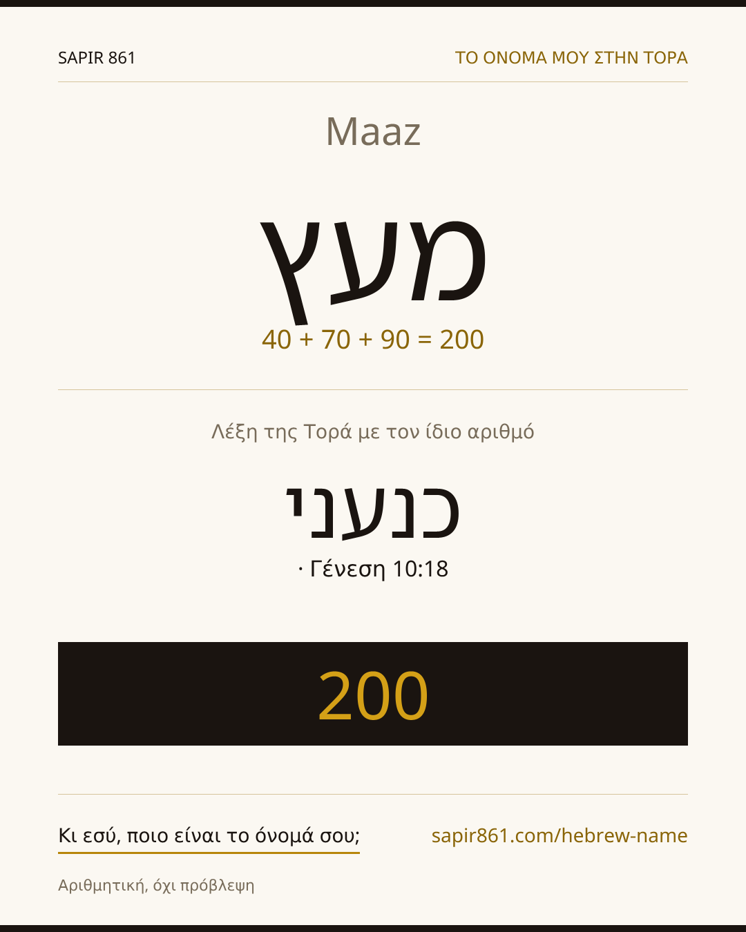 Maaz — מעץ