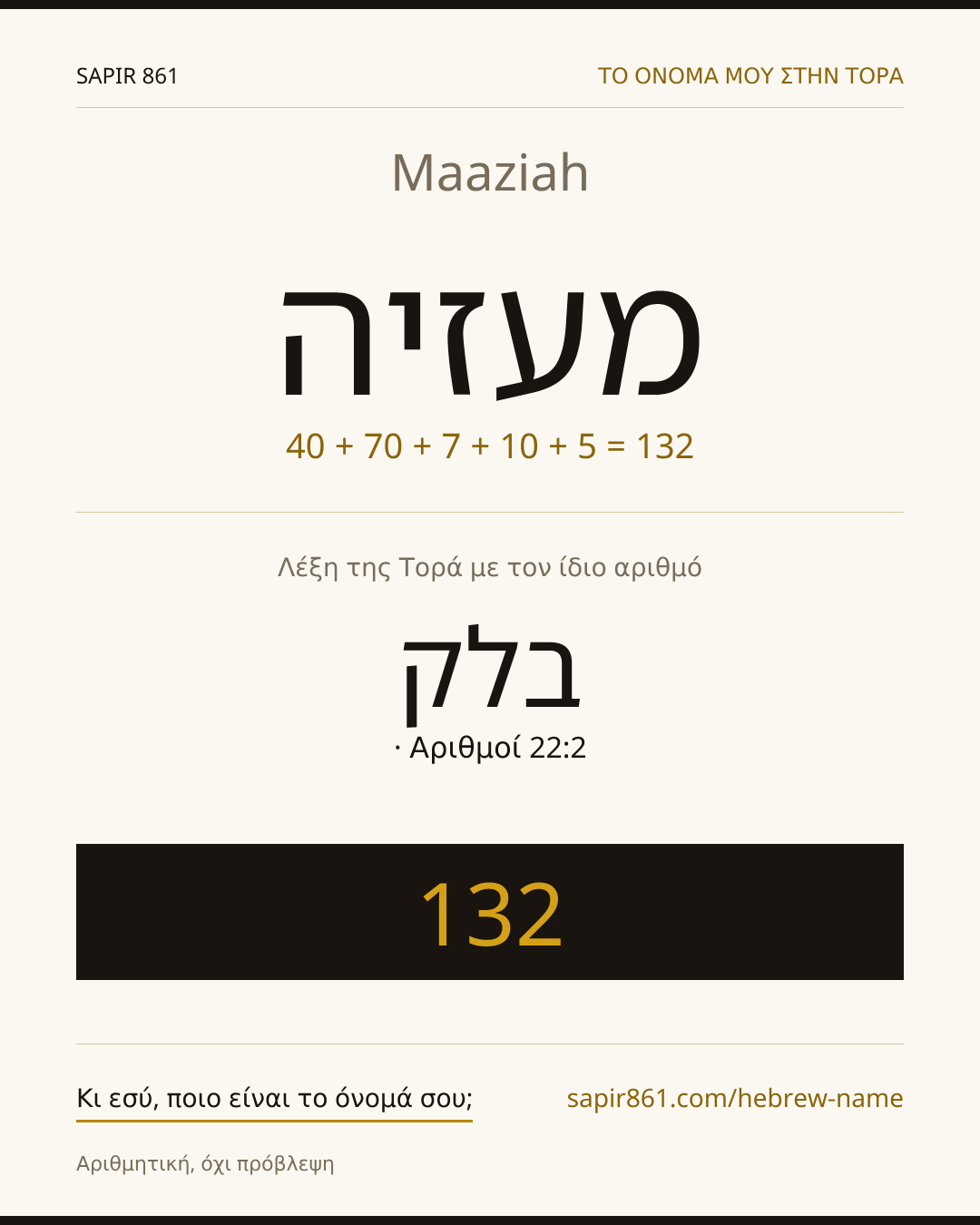 Maaziah — מעזיה