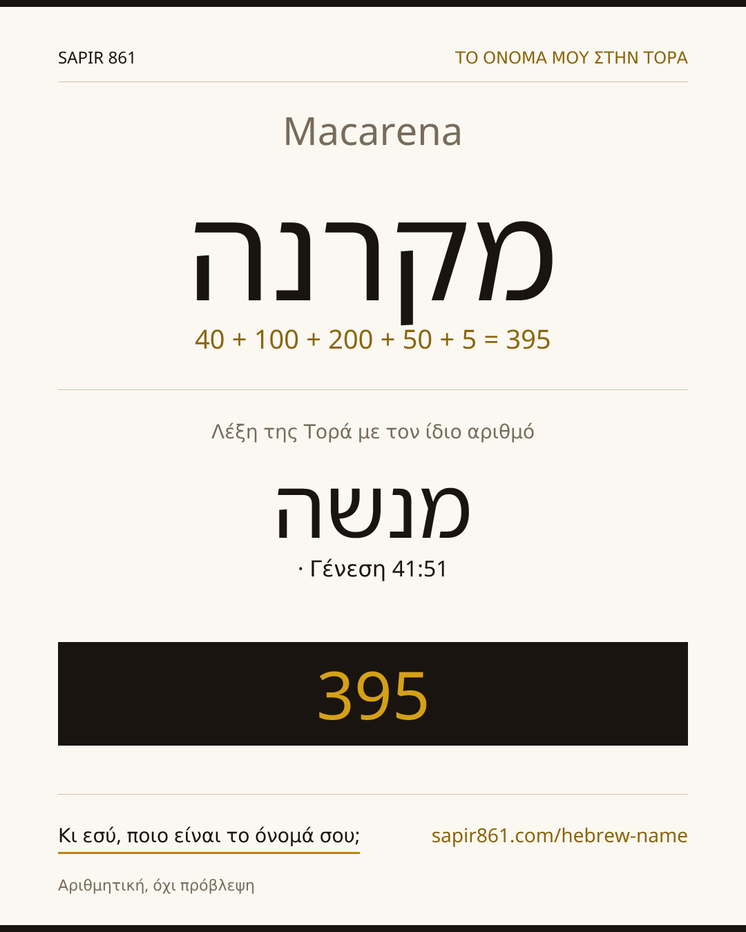 Macarena — מקרנה