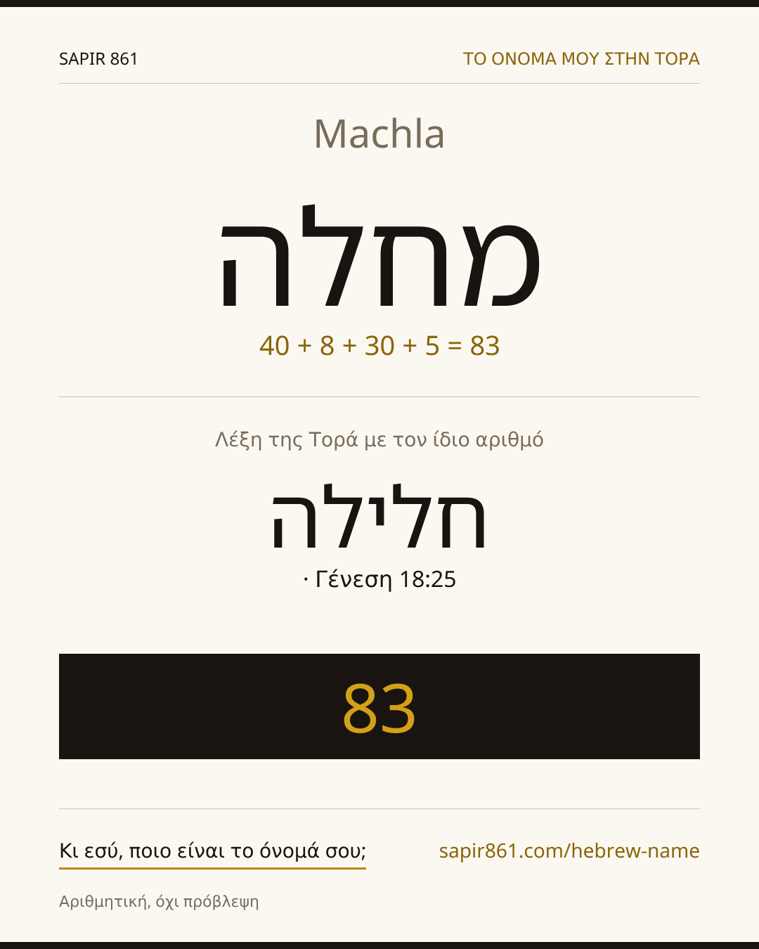 Machla — מחלה