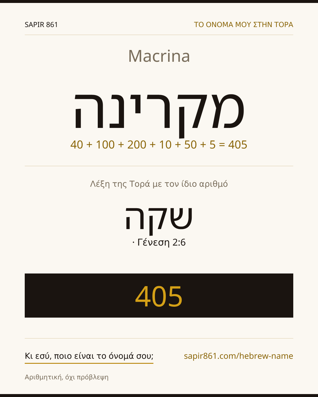 Macrina — מקרינה
