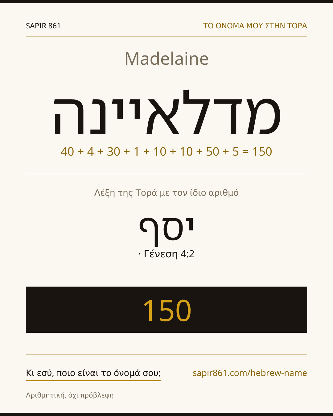 Madelaine — מדלאיינה