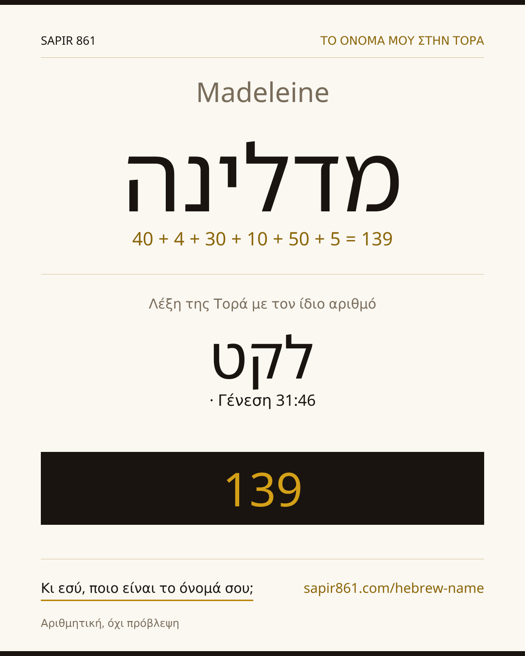 Madeleine — מדלינה
