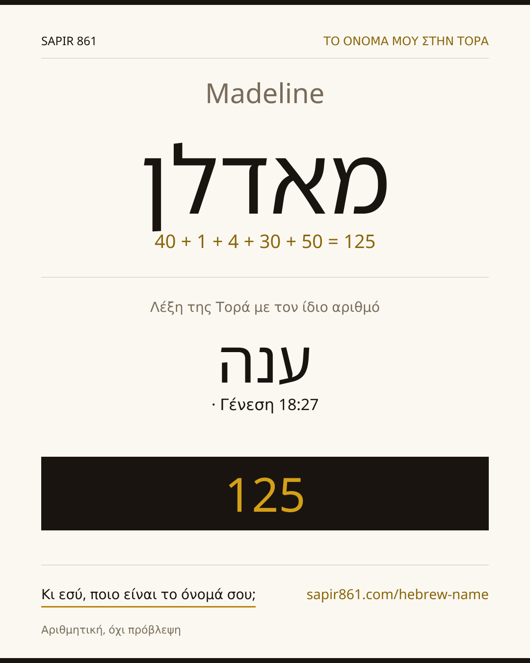 Madeline — מאדלן