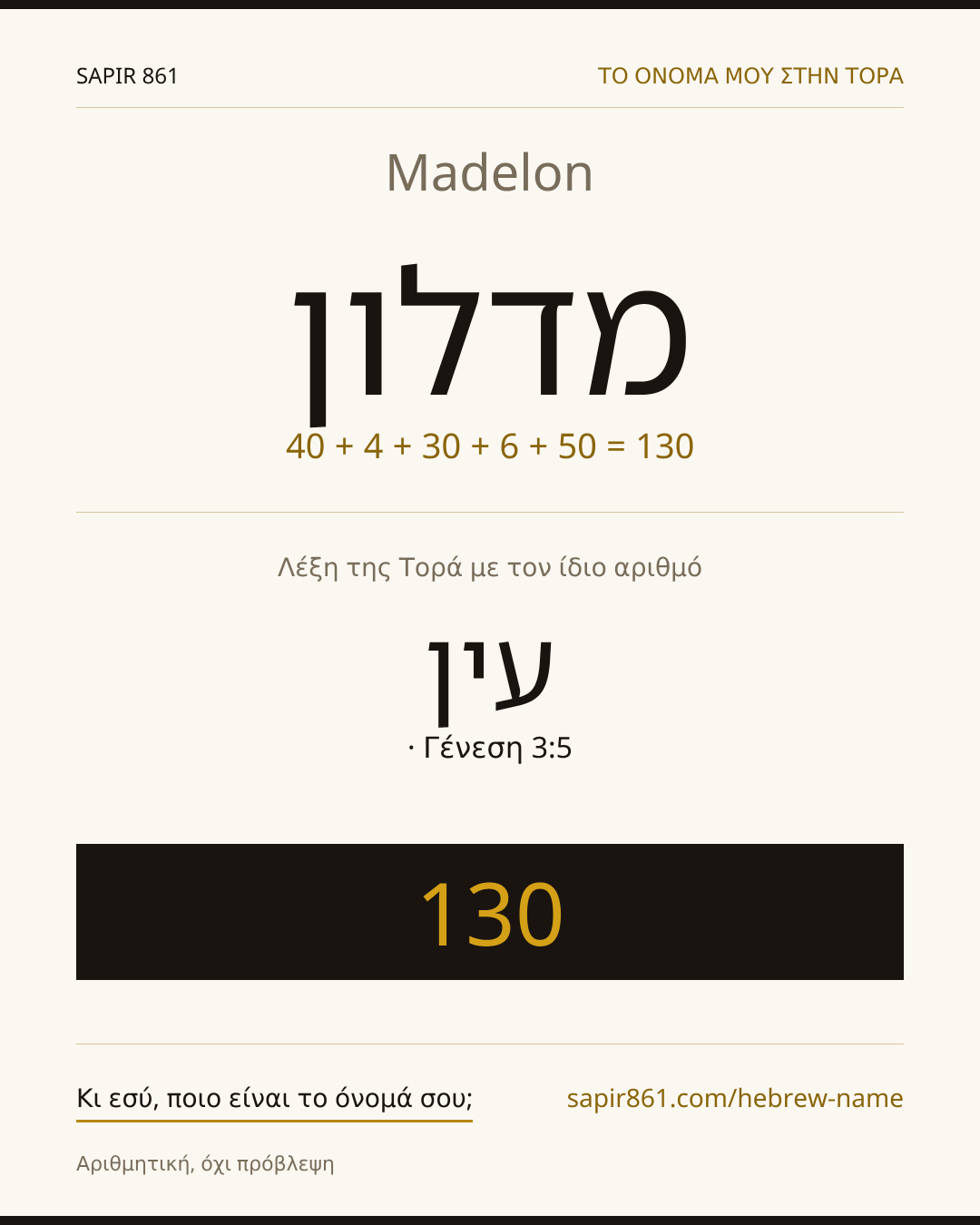 Madelon — מדלון