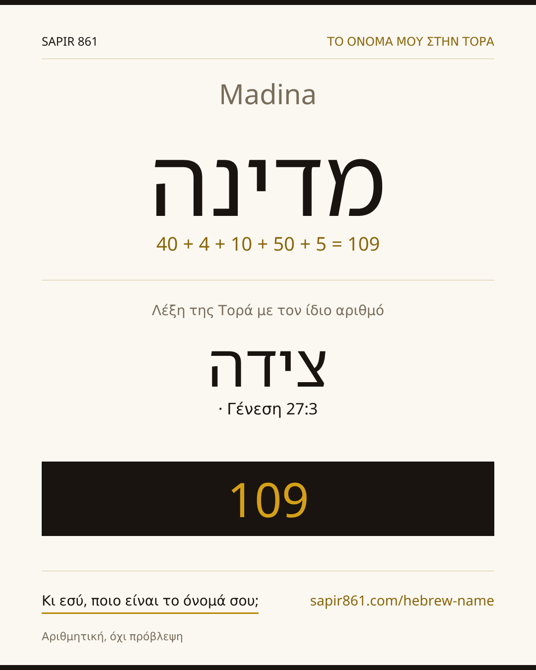 Madina — מדינה