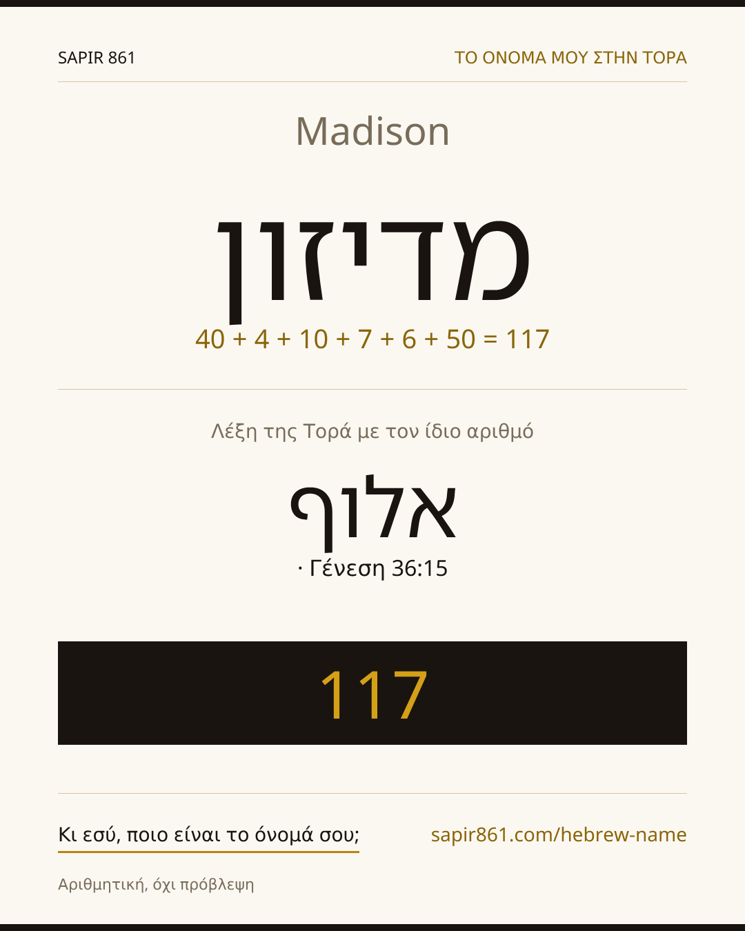 Madison — מדיזון