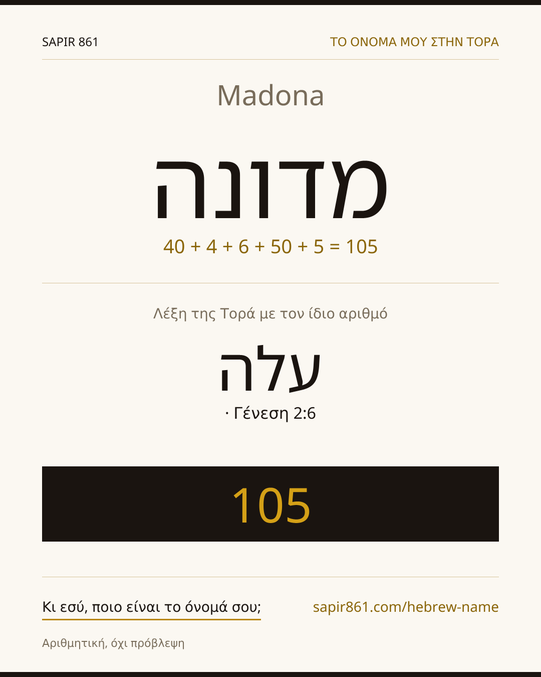 Madona — מדונה