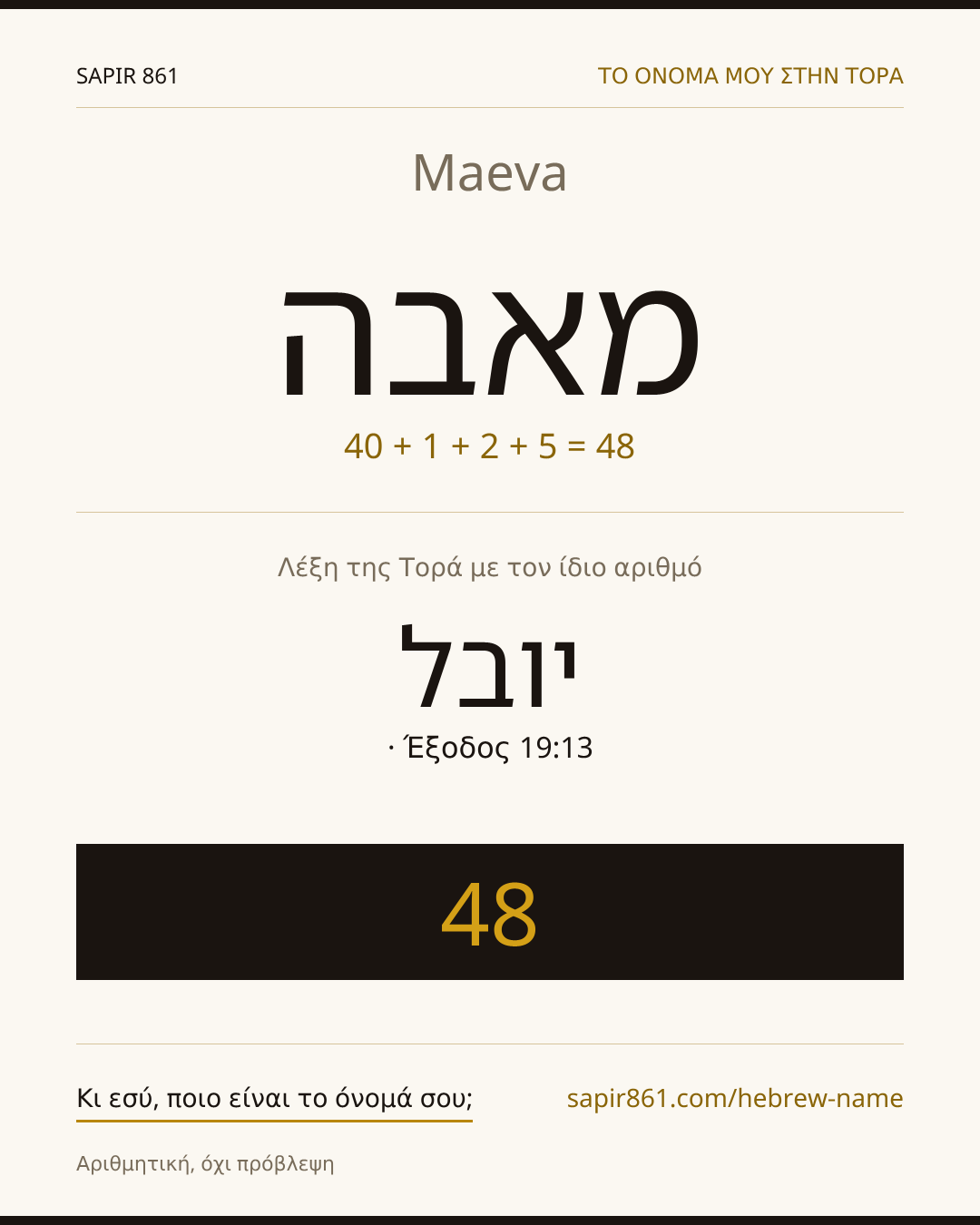 Maeva — מאבה
