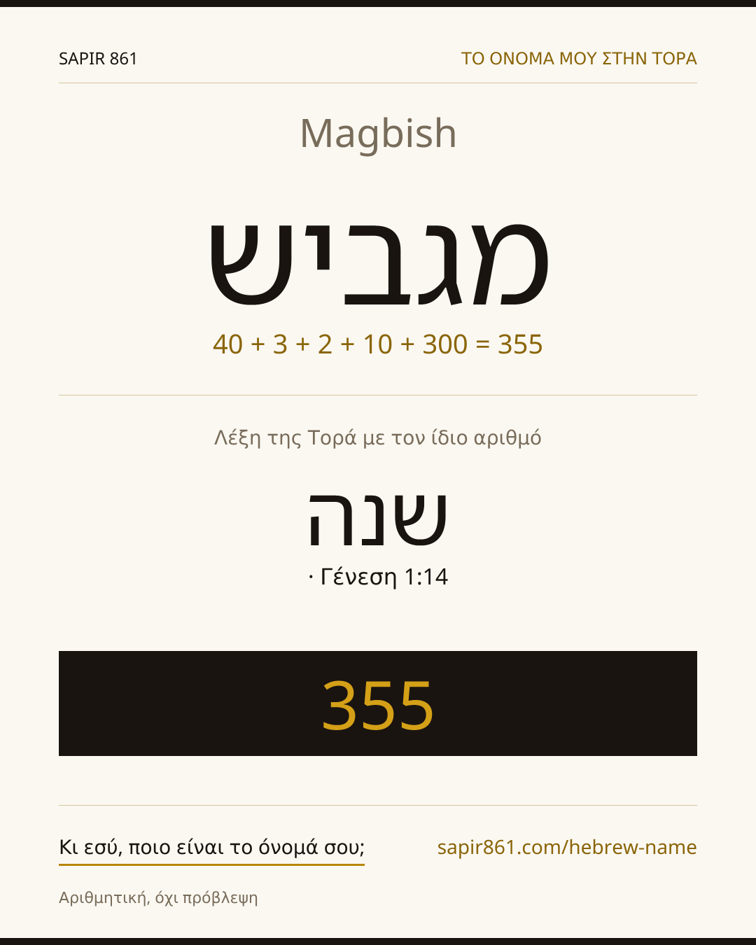 Magbish — מגביש