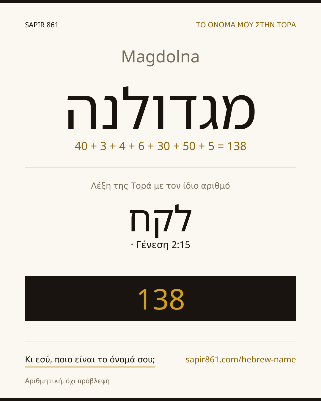 Magdolna — מגדולנה