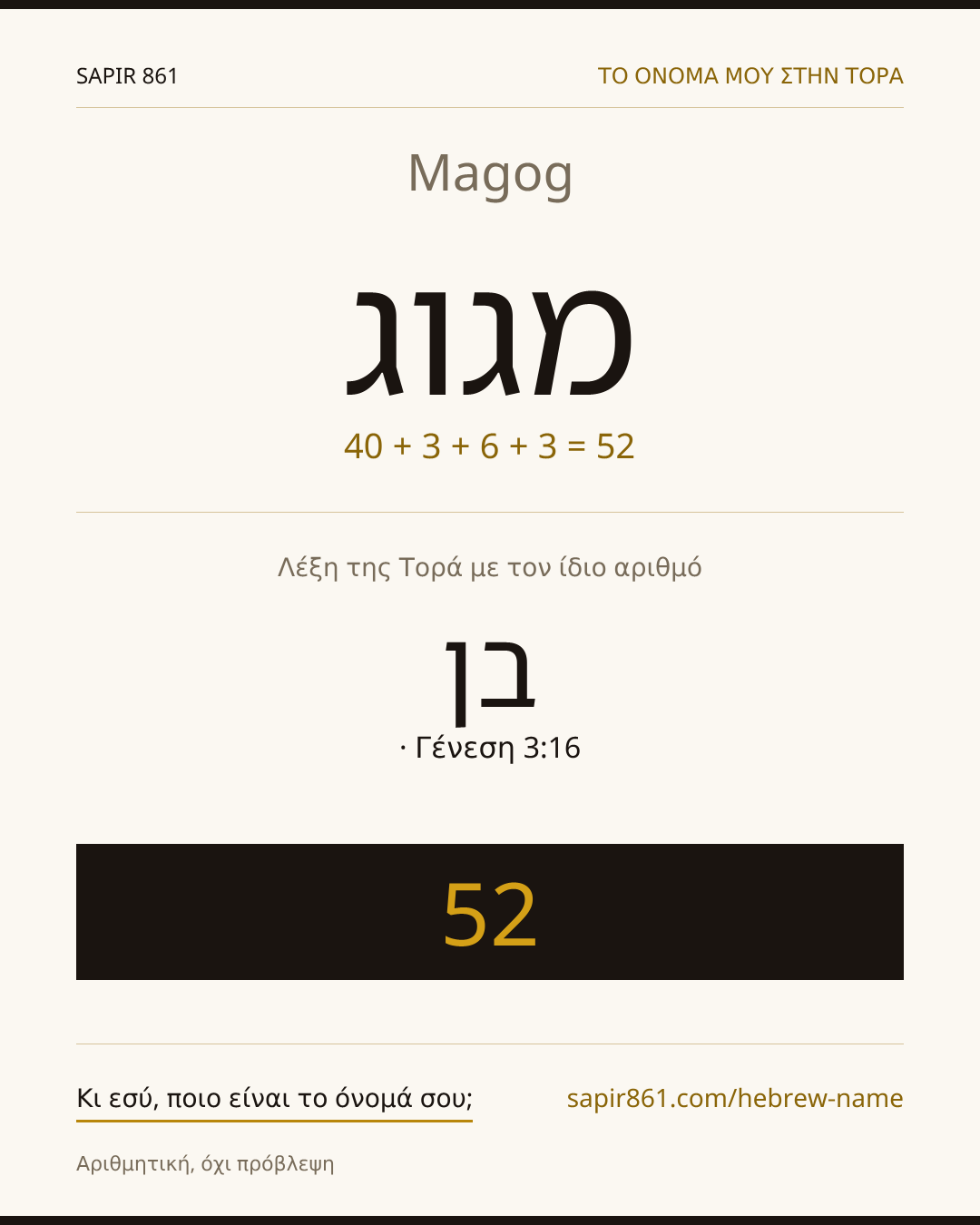 Magog — מגוג