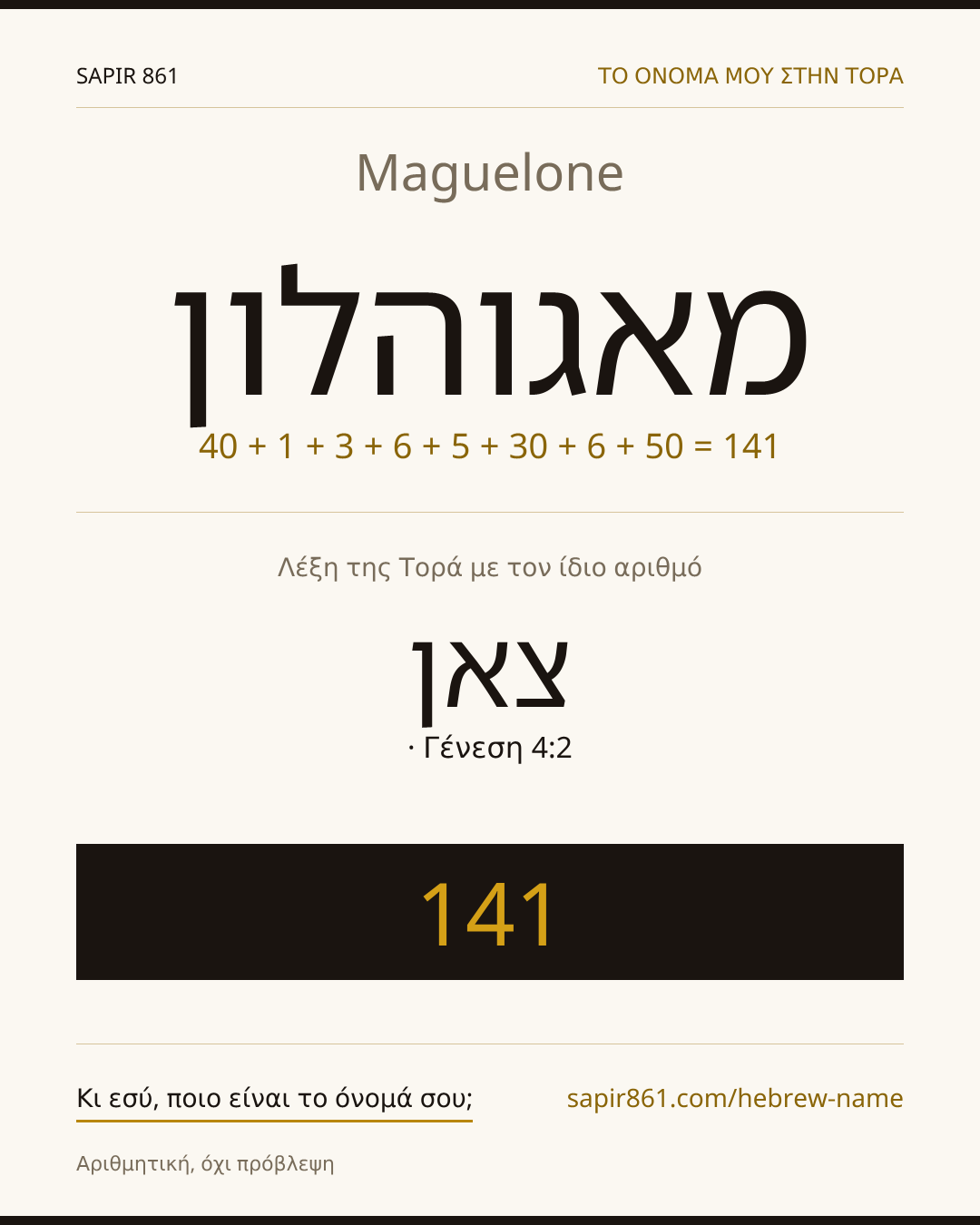 Maguelone — מאגוהלון