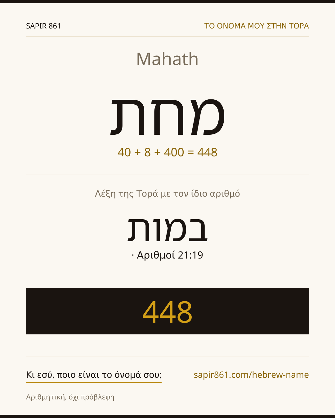 Mahath — מחת