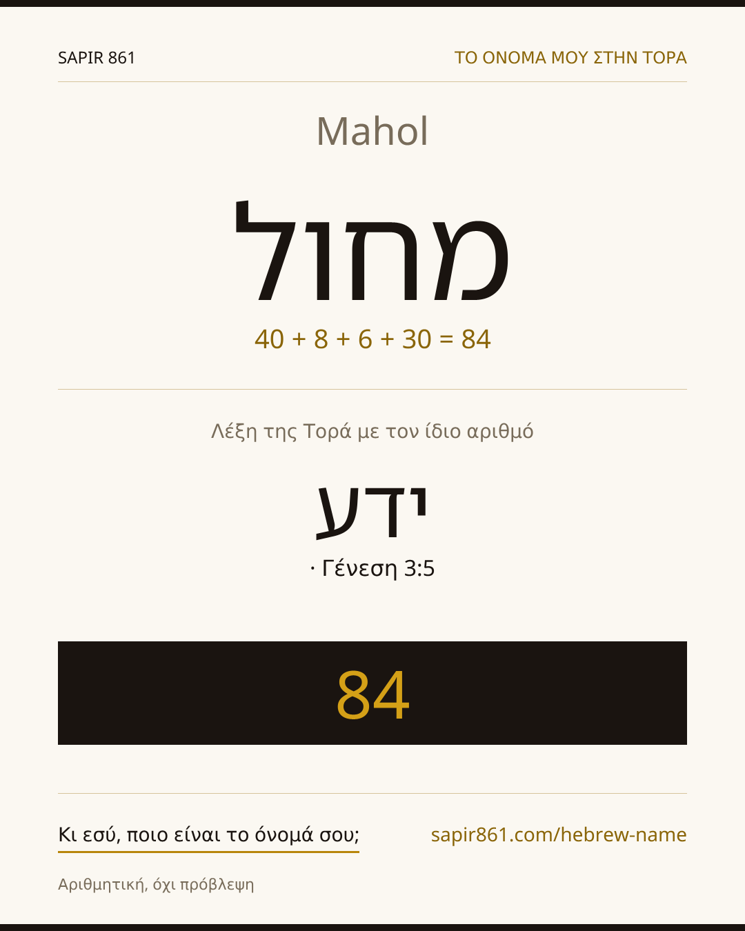 Mahol — מחול
