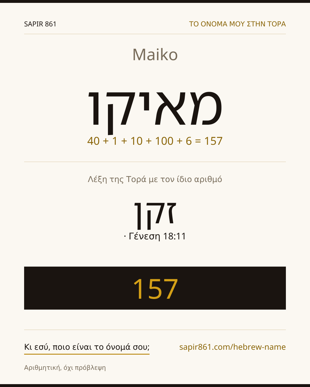 Maiko — מאיקו