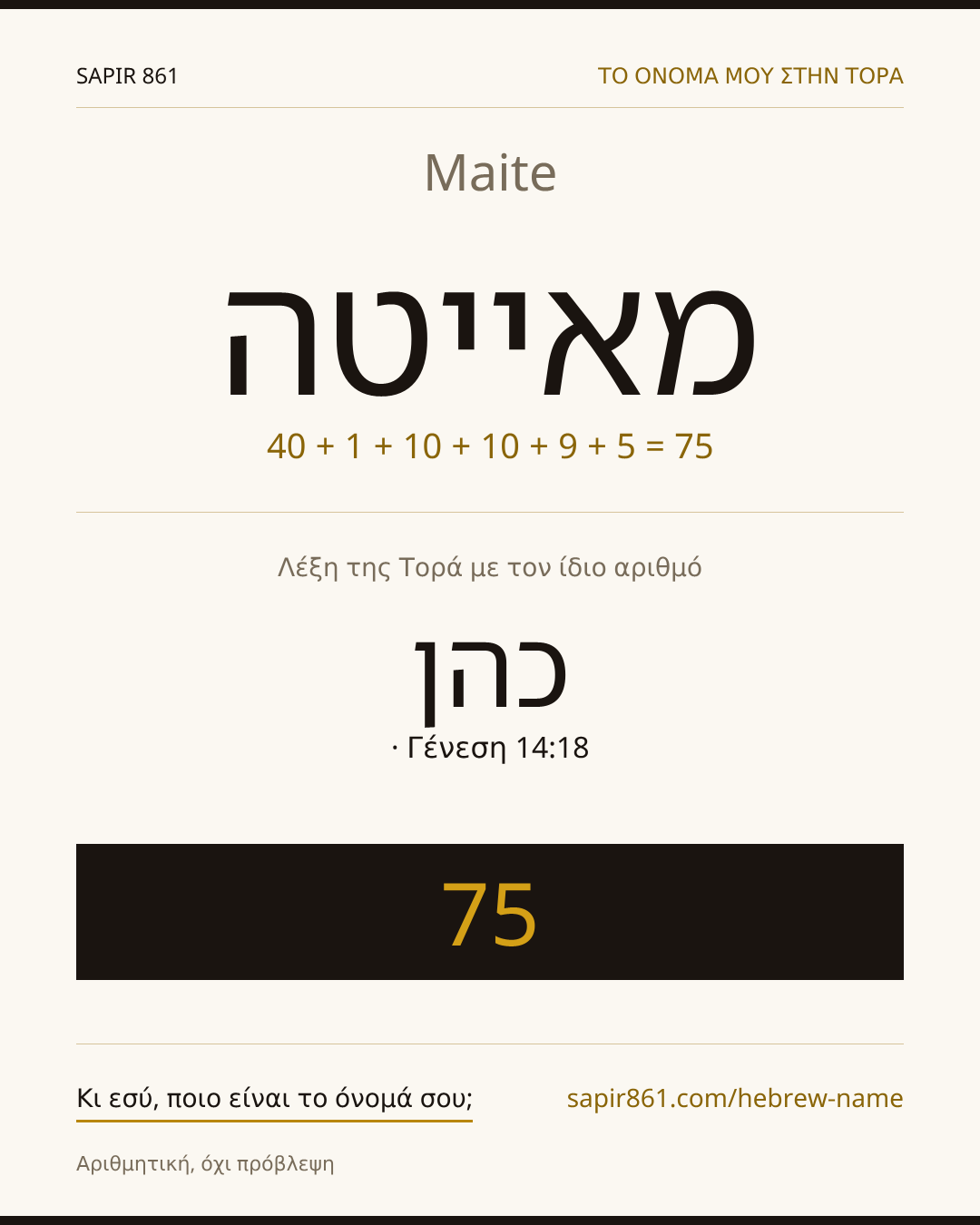 Maite — מאייטה