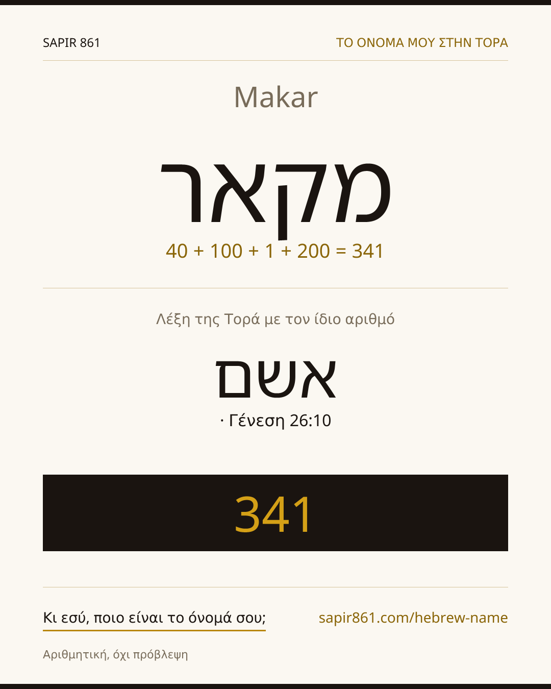 Makar — מקאר