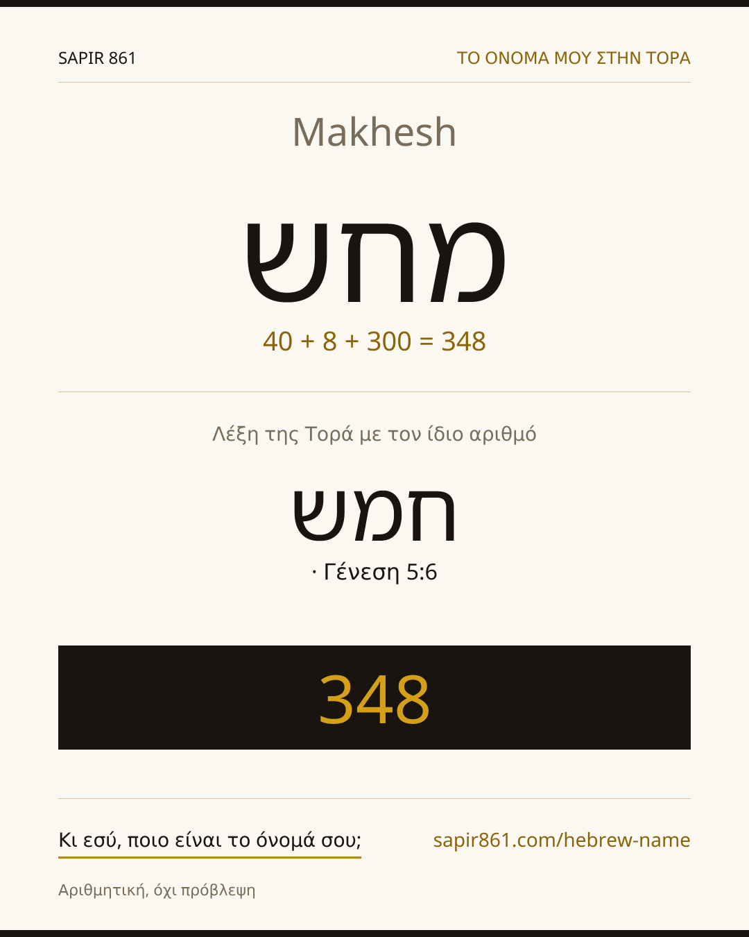Makhesh — מחש