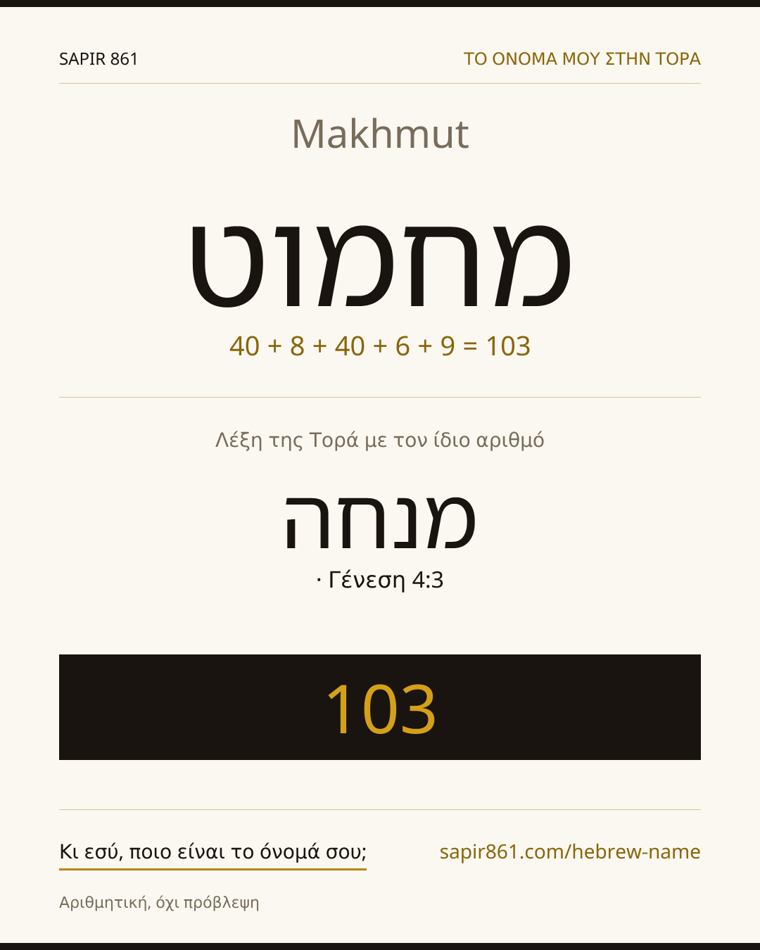 Makhmut — מחמוט
