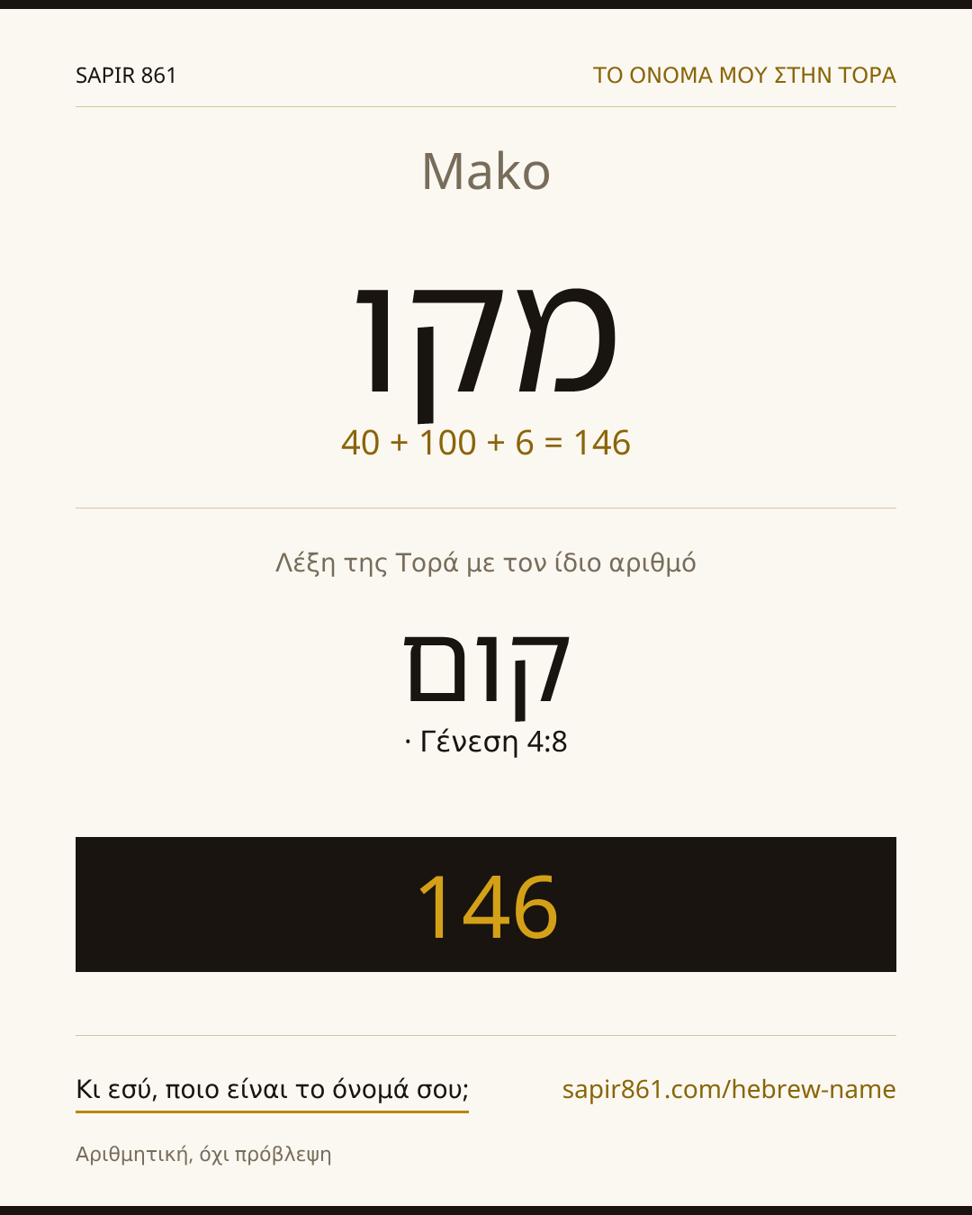 Mako — מקו