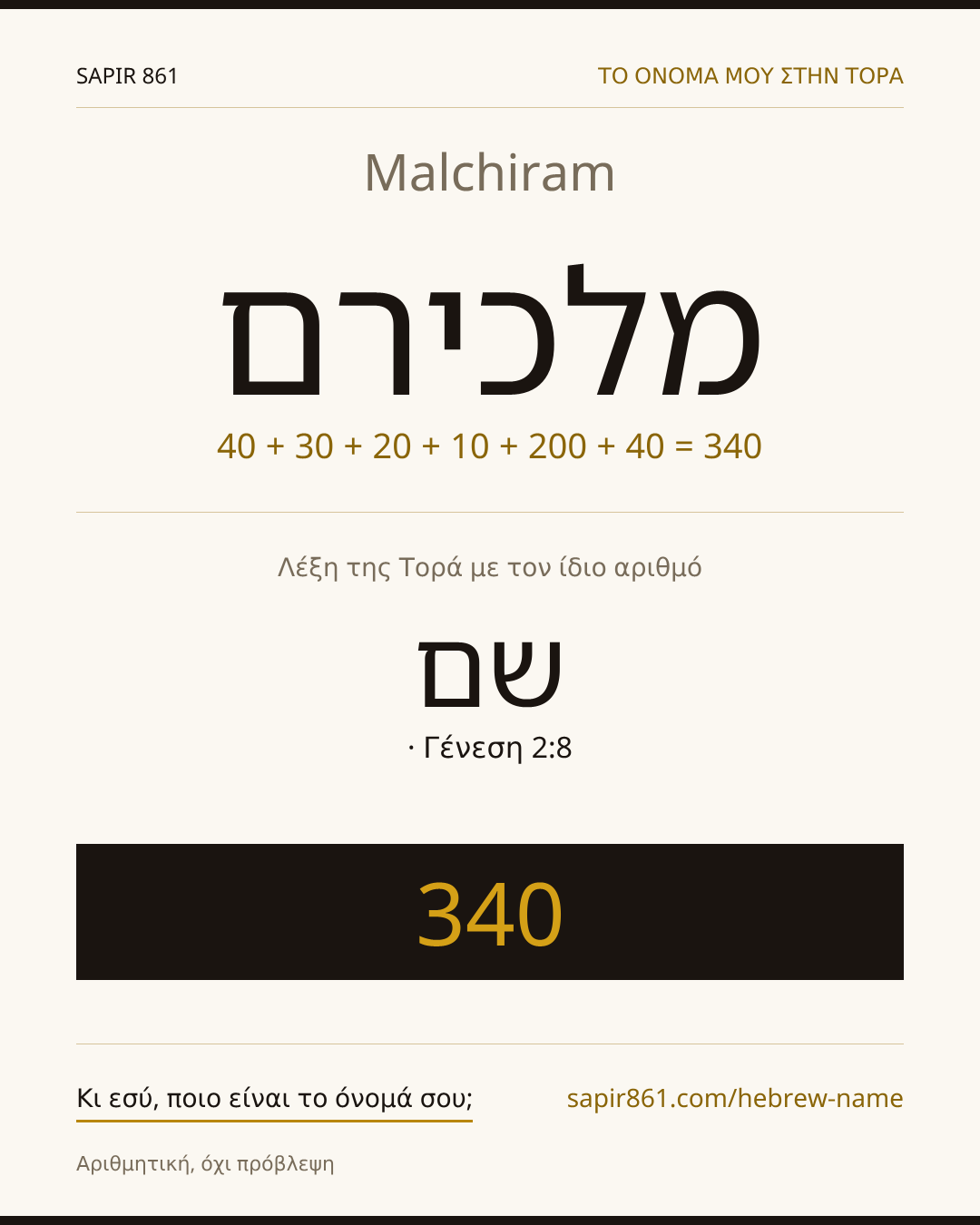 Malchiram — מלכירם