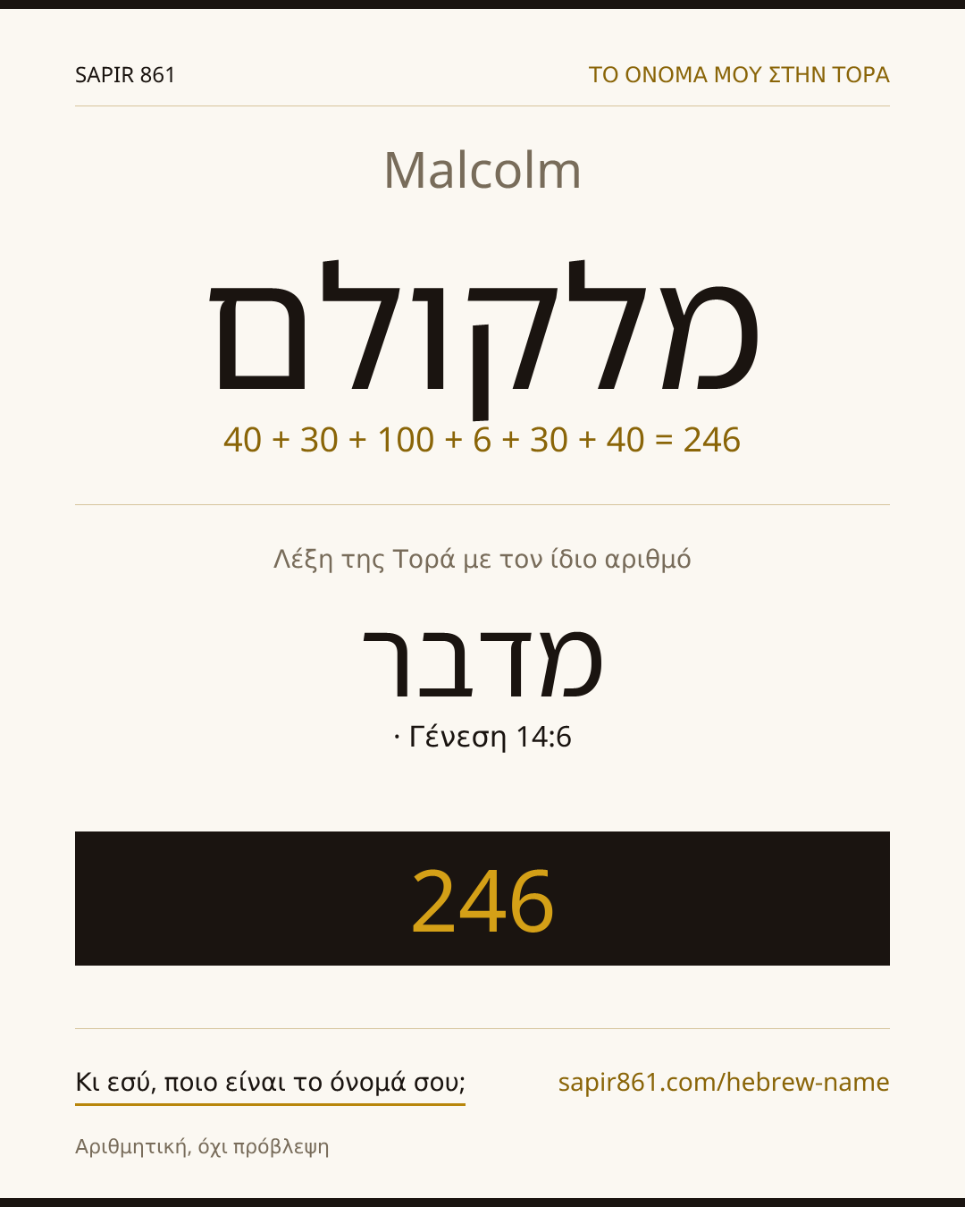 Malcolm — מלקולם
