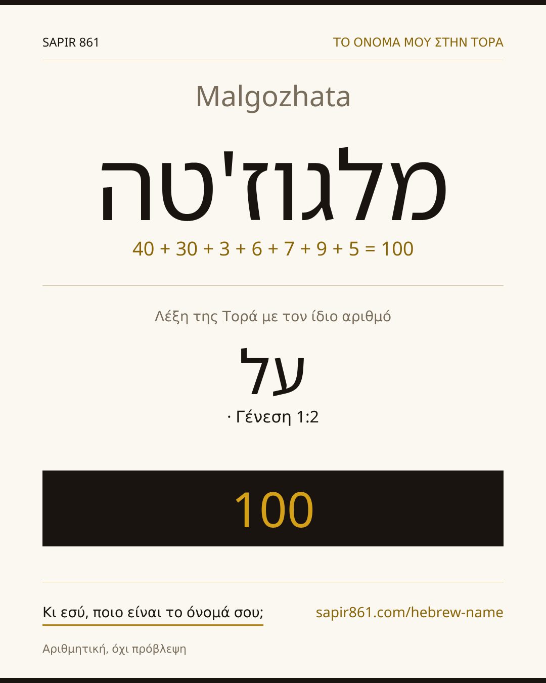 Malgozhata — מלגוז'טה