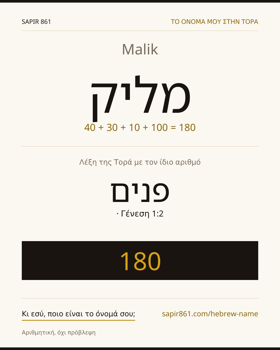 Malik — מליק
