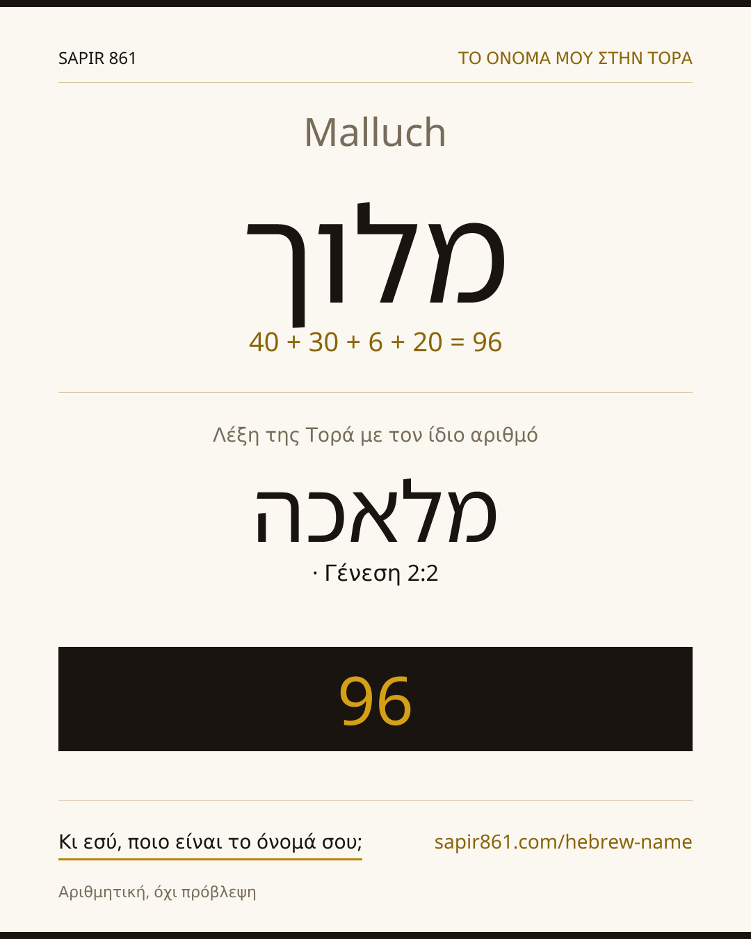 Malluch — מלוך