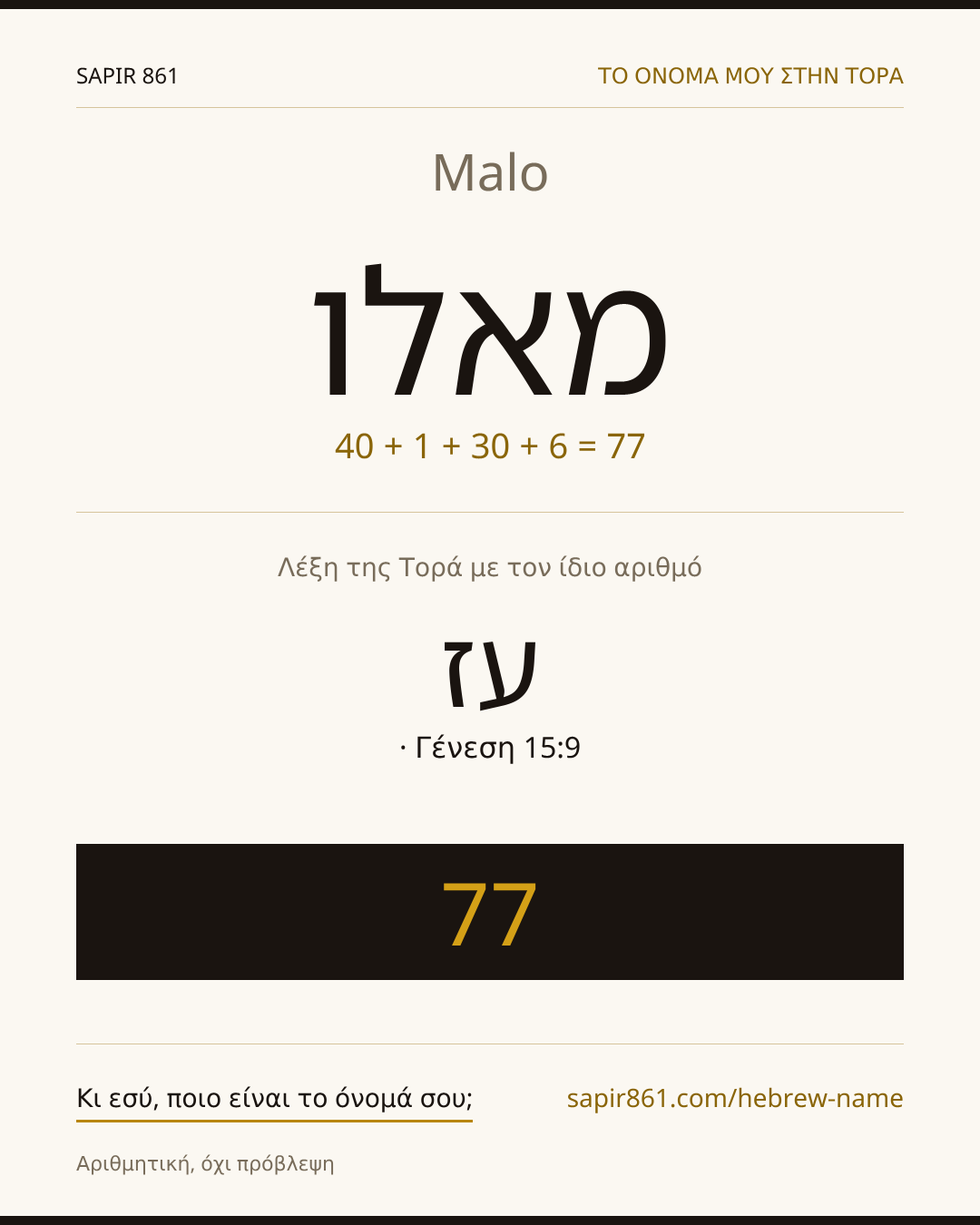 Malo — מאלו