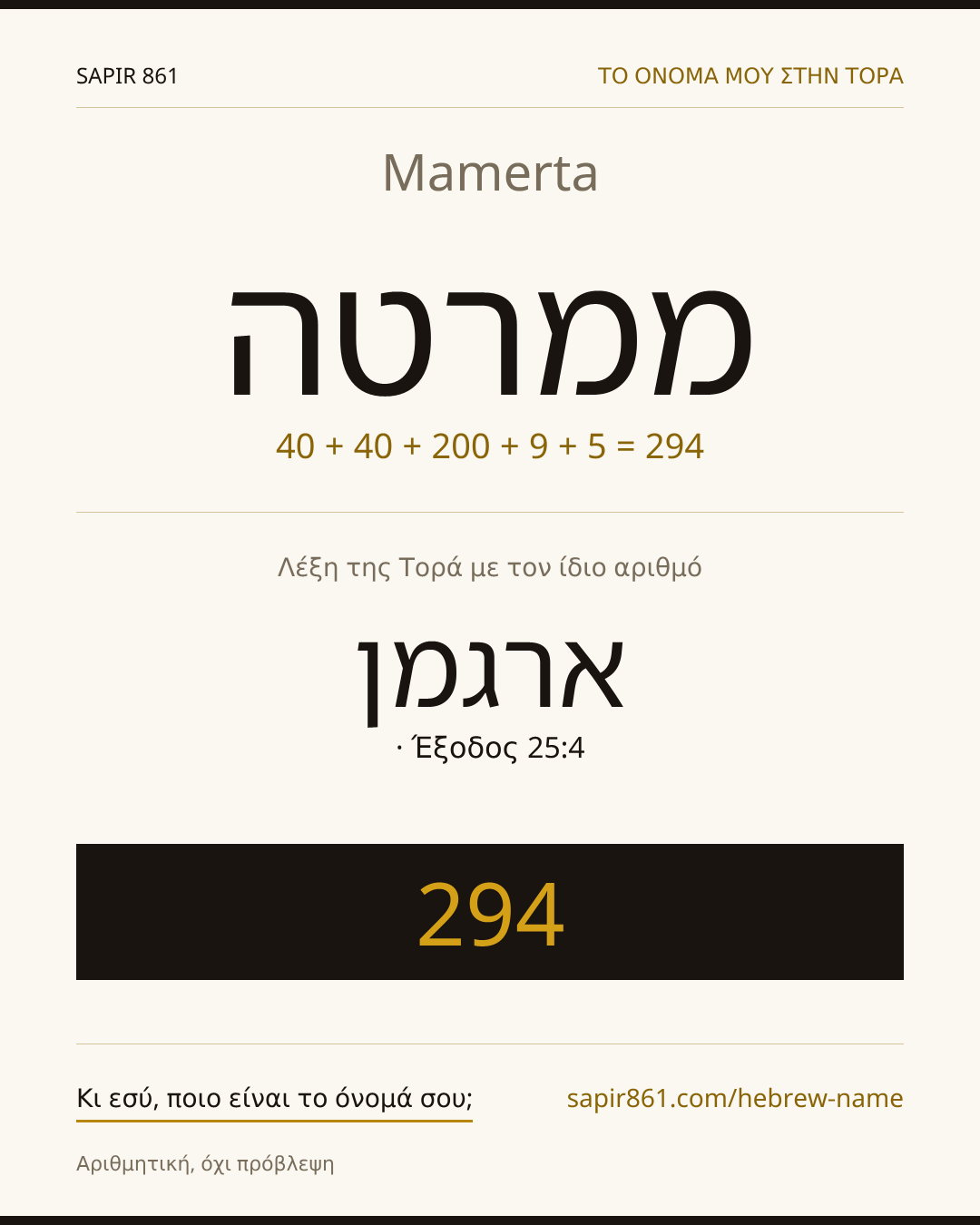 Mamerta — ממרטה