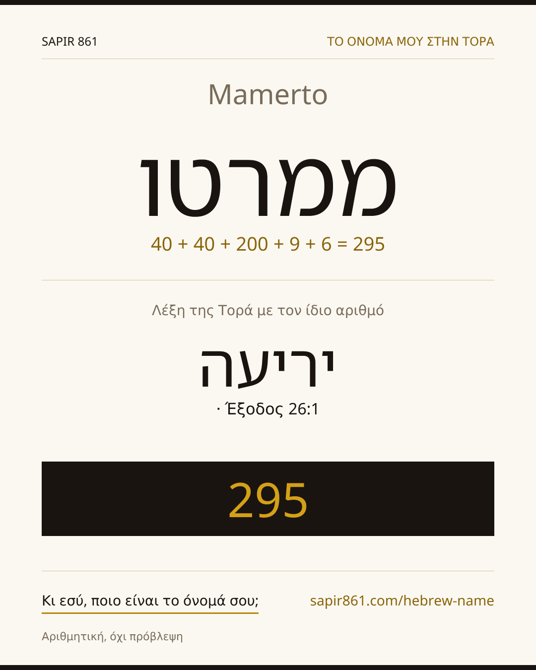 Mamerto — ממרטו