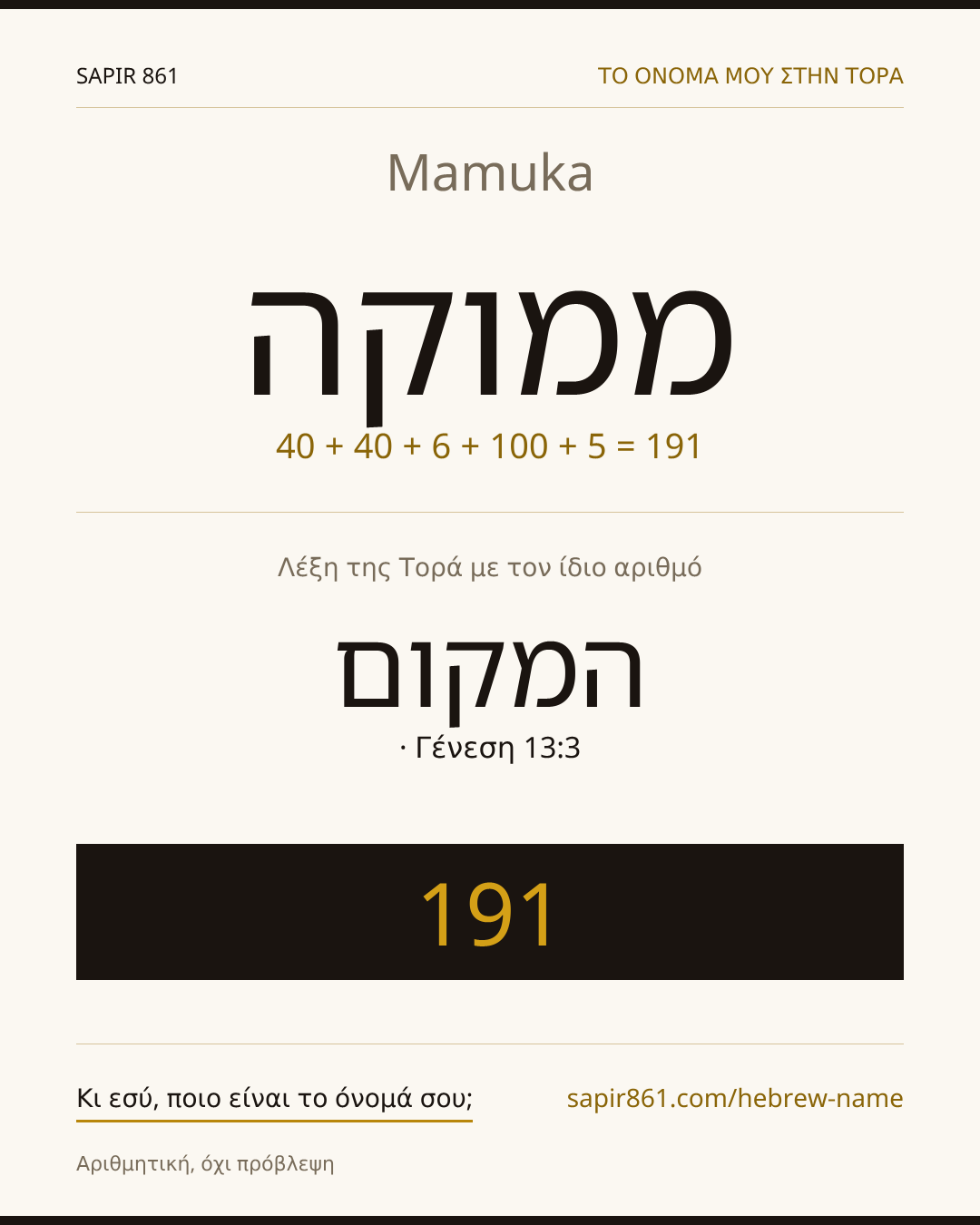 Mamuka — ממוקה