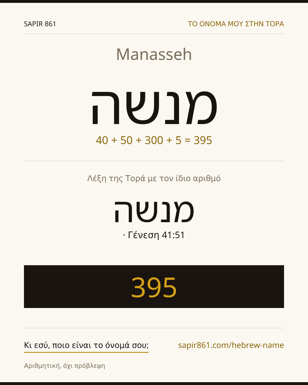 Manasseh — מנשה