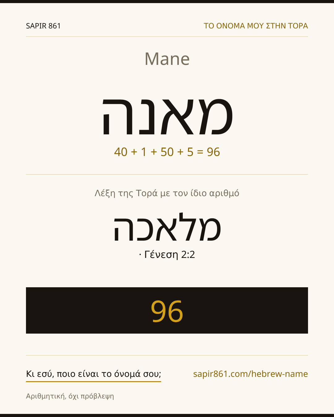 Mane — מאנה