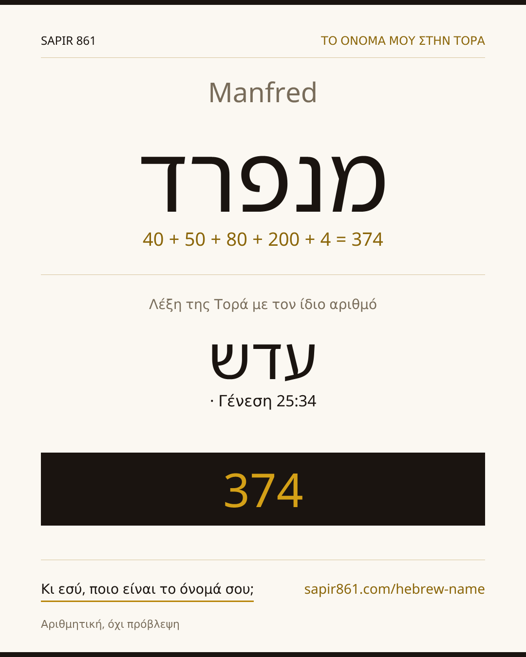 Manfred — מנפרד