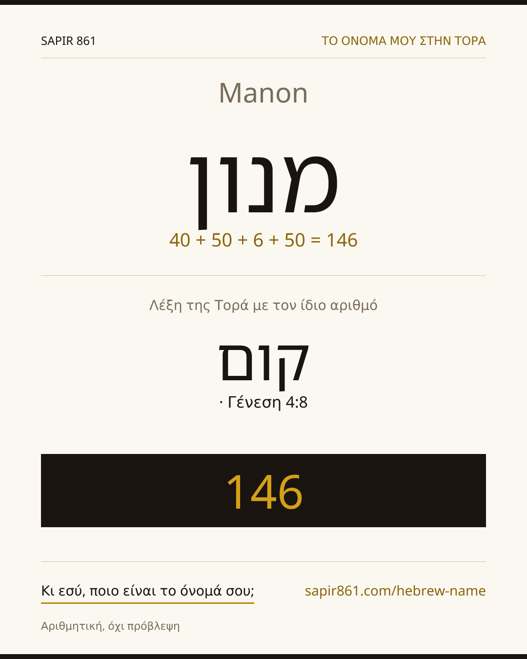 Manon — מנון