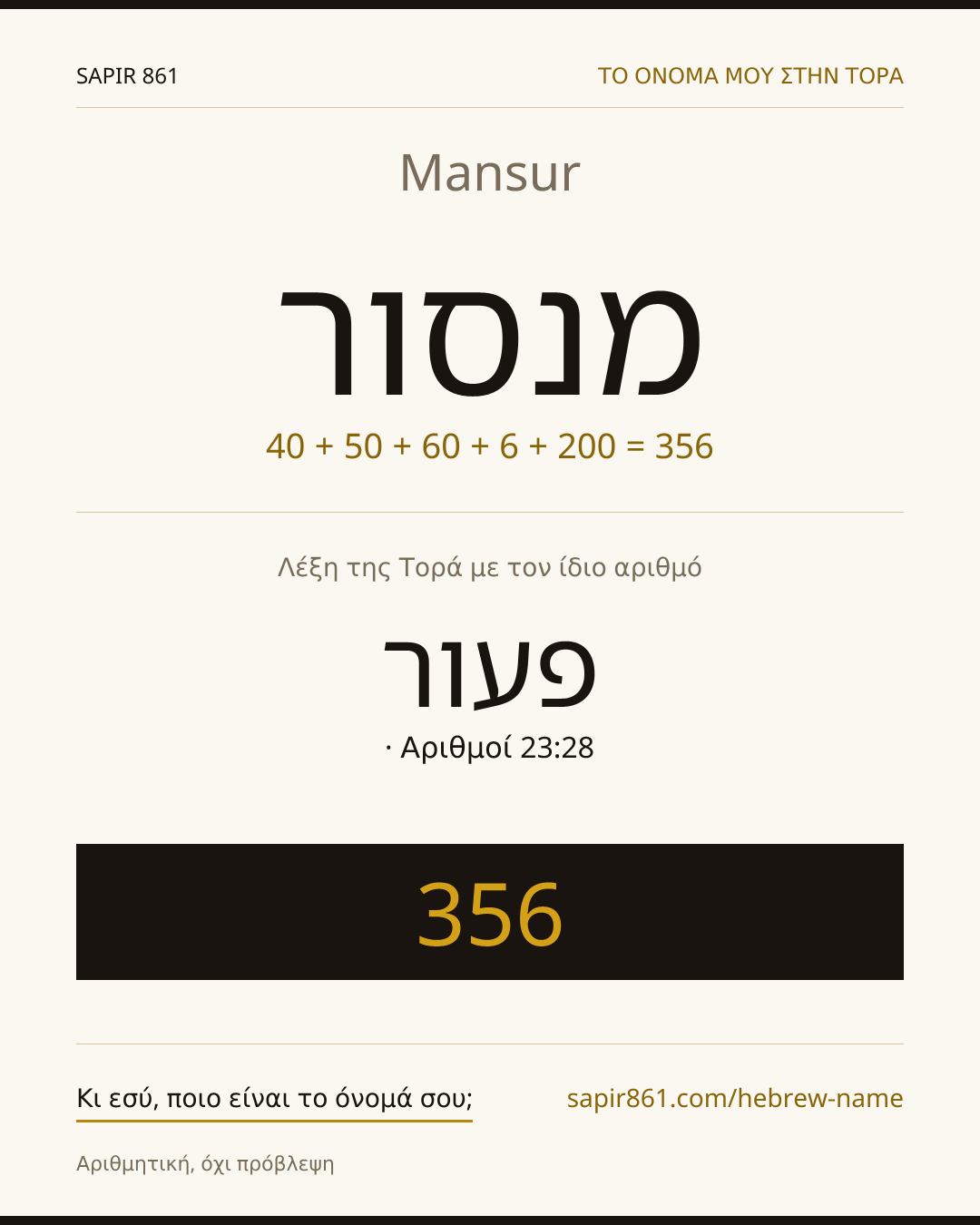 Mansur — מנסור