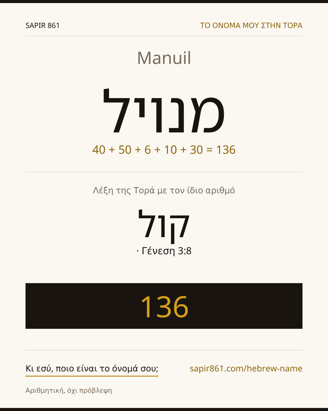 Manuil — מנויל