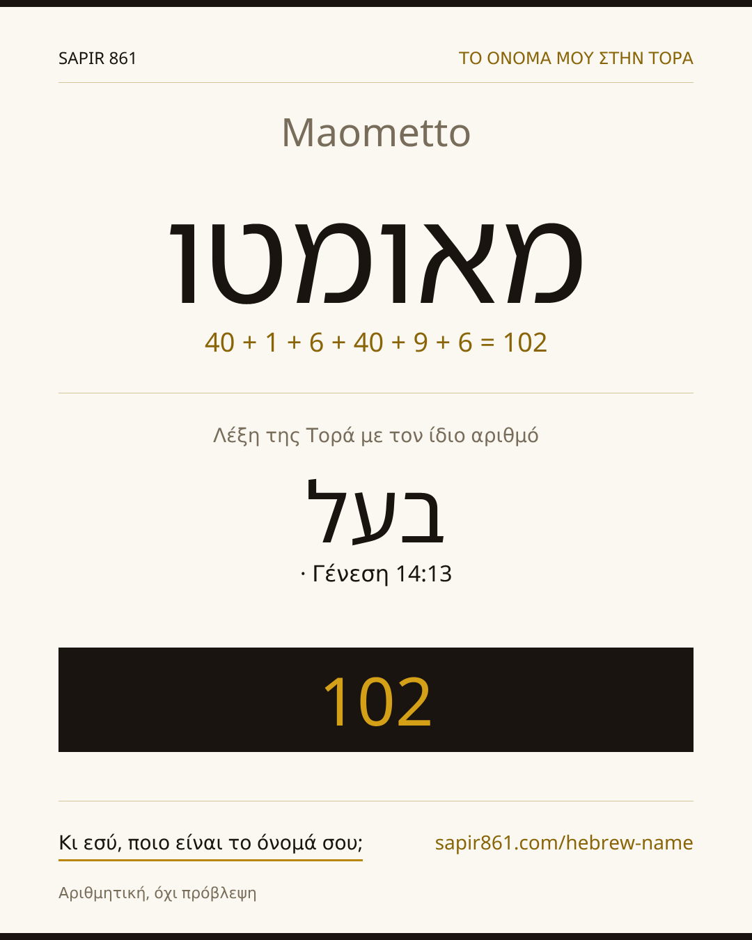 Maometto — מאומטו