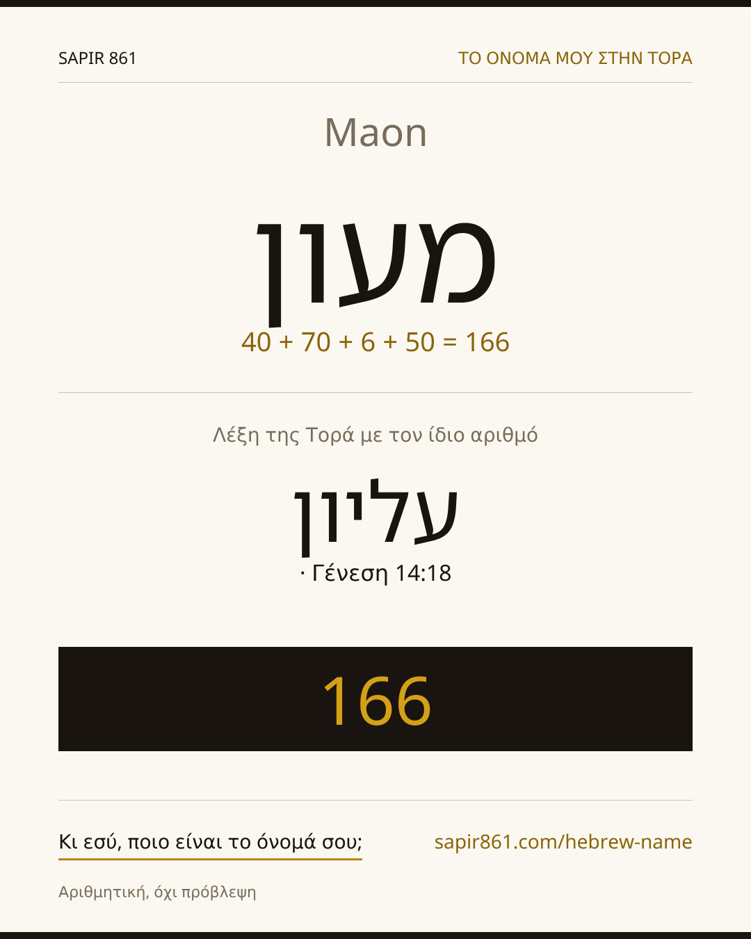 Maon — מעון